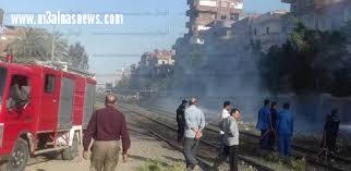 حريق بجوار القضبان بالبحيرة  يسبب تعطل حركة قطارات دمنهور